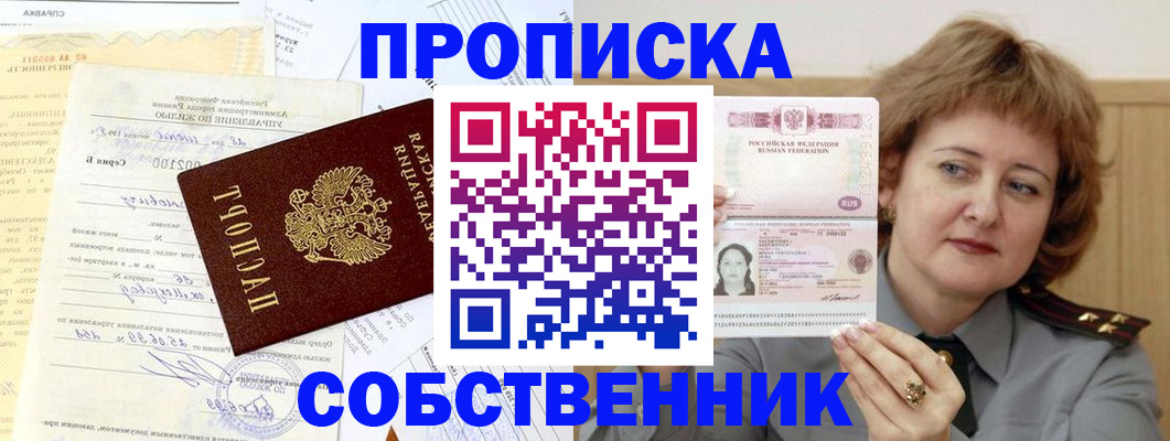 прописка от собственника в Вичуге