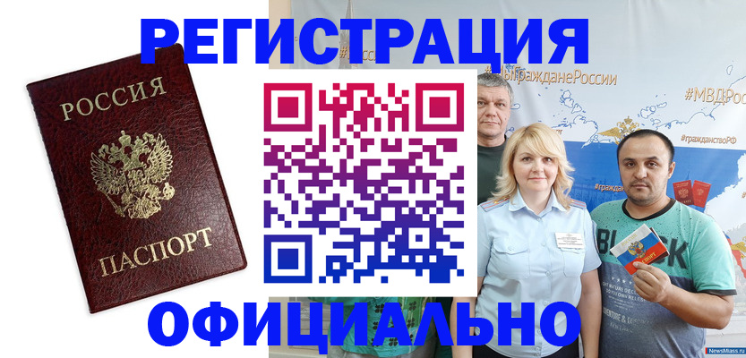 прописка для работы в Вичуге